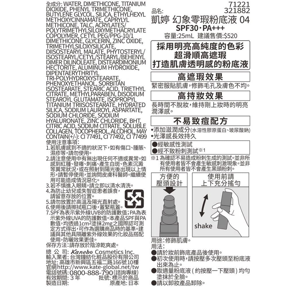 幻象零瑕粉底液 04 SPF30 PA+++