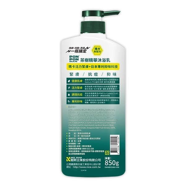 PON 茶樹精華沐浴乳