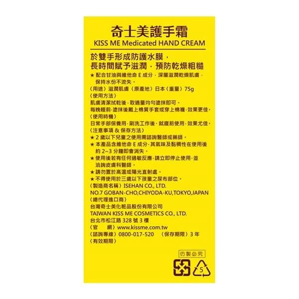 Medicated HAND CREAM