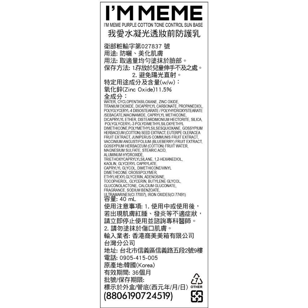 I'M MEME PURPLE COTTON TONE CONTROL SUN BASE