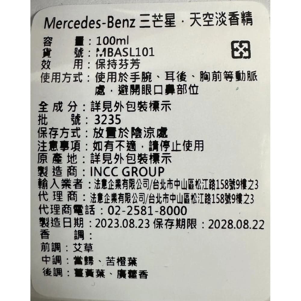 三芒星·天空淡香精