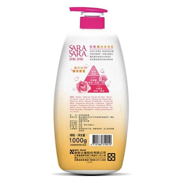 玫瑰嫩白沐浴乳