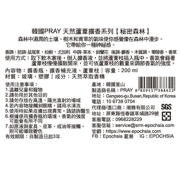 天然蘆葦擴香系列【秘密森林】