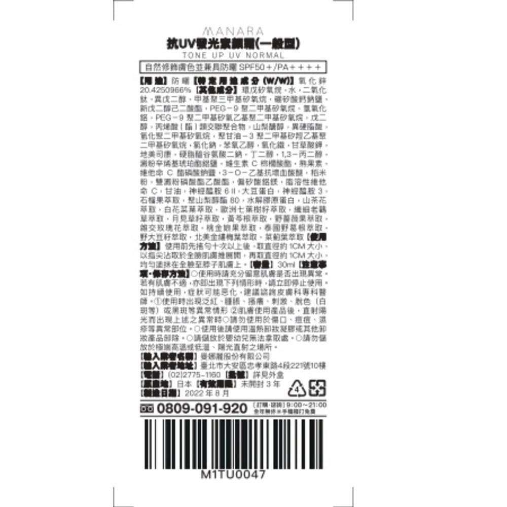抗UV吸光索調 (一般型) TONE UP UV NORMAL
