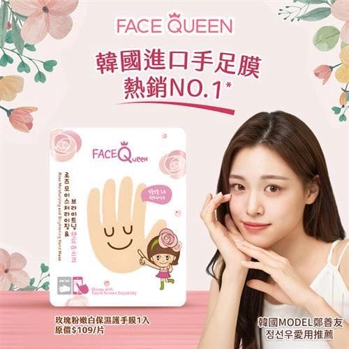 玫瑰粉嫩白保濕護手膜