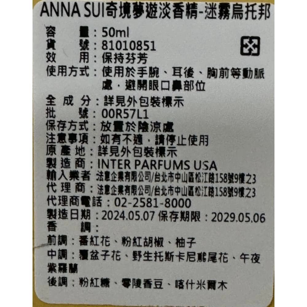 奇境夢遊淡香精-迷霧烏托邦