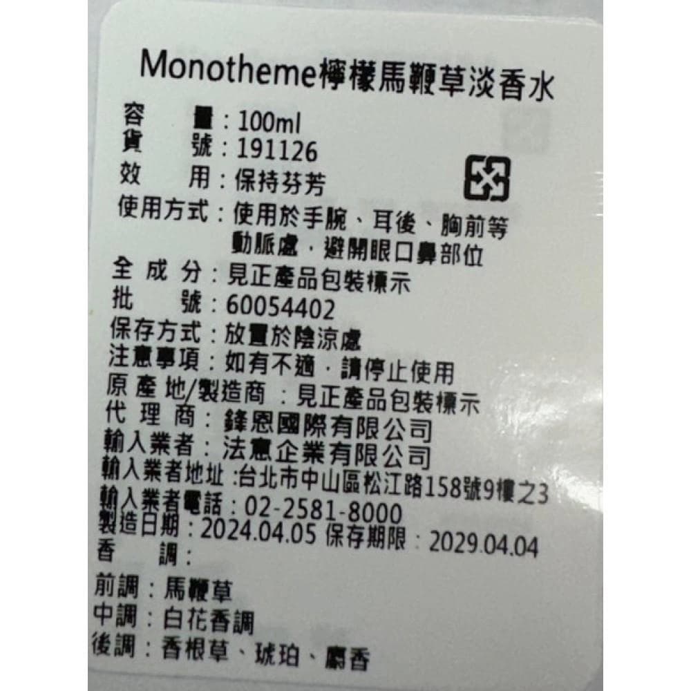 檸檬馬鞭草淡香水