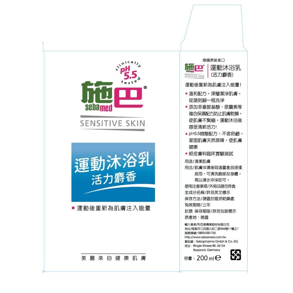 運動沐浴乳 (SENSITIVE SKIN)