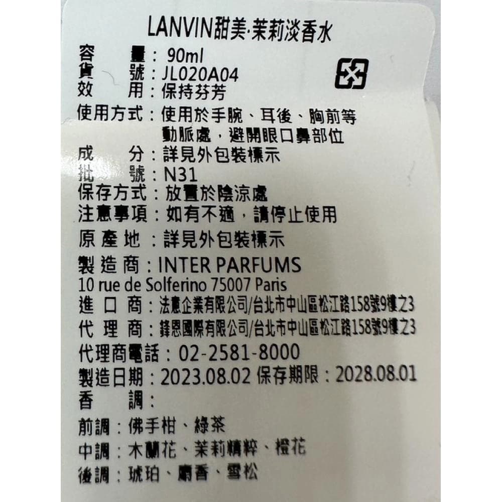 LANVIN甜美·茉莉淡香水