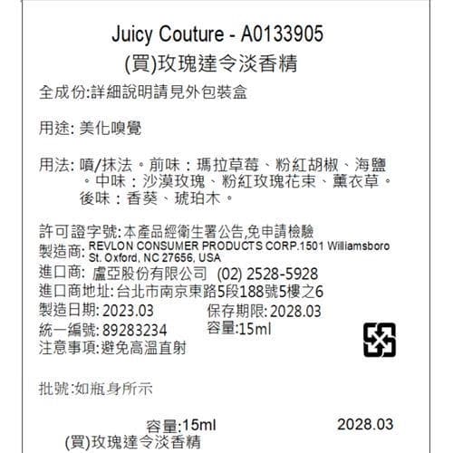 玫瑰達令淡香精