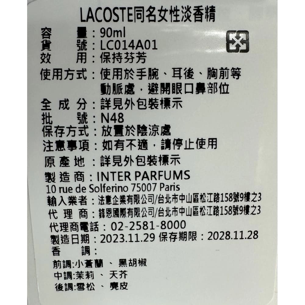 LACOSTE 同名女性淡香精