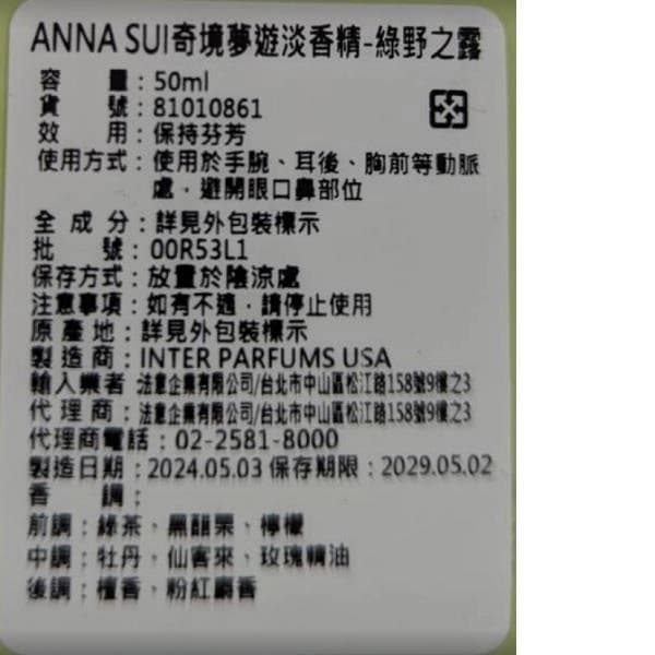 奇境夢遊淡香精-綠野之露