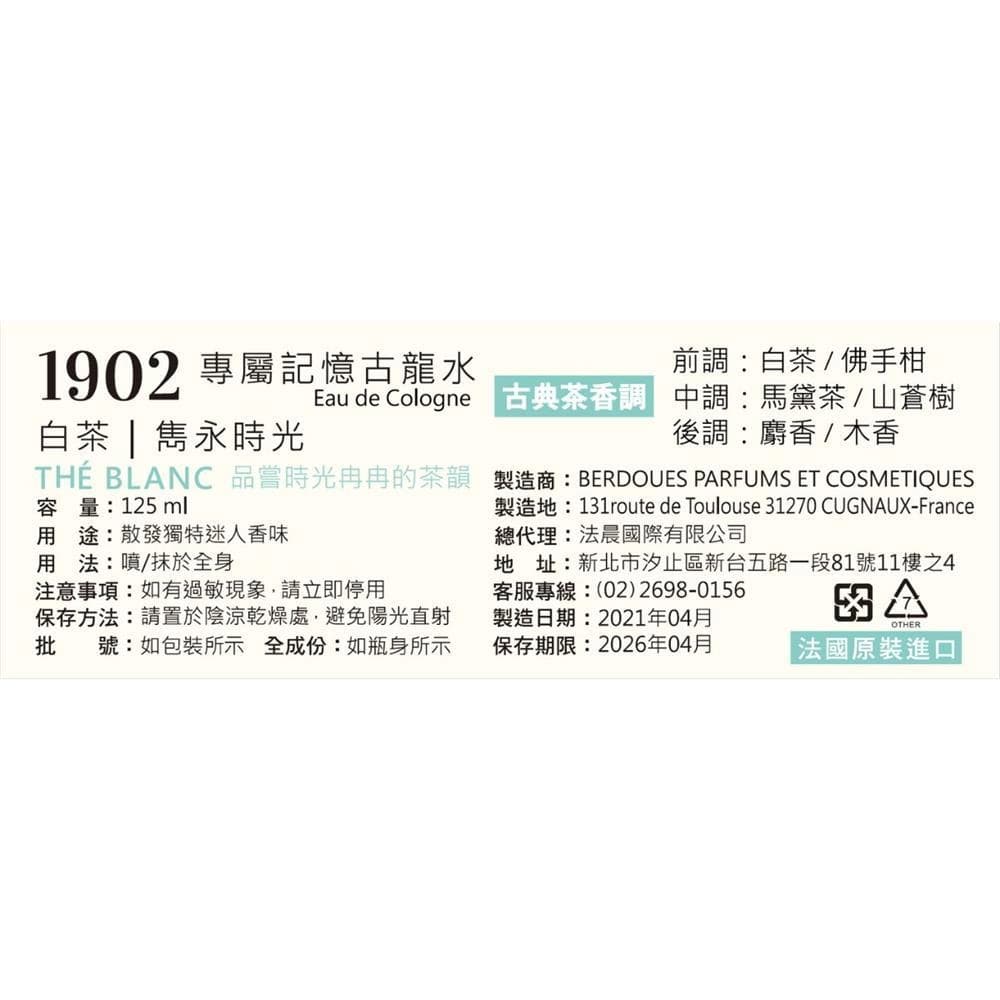 1902 專屬記憶古龍水