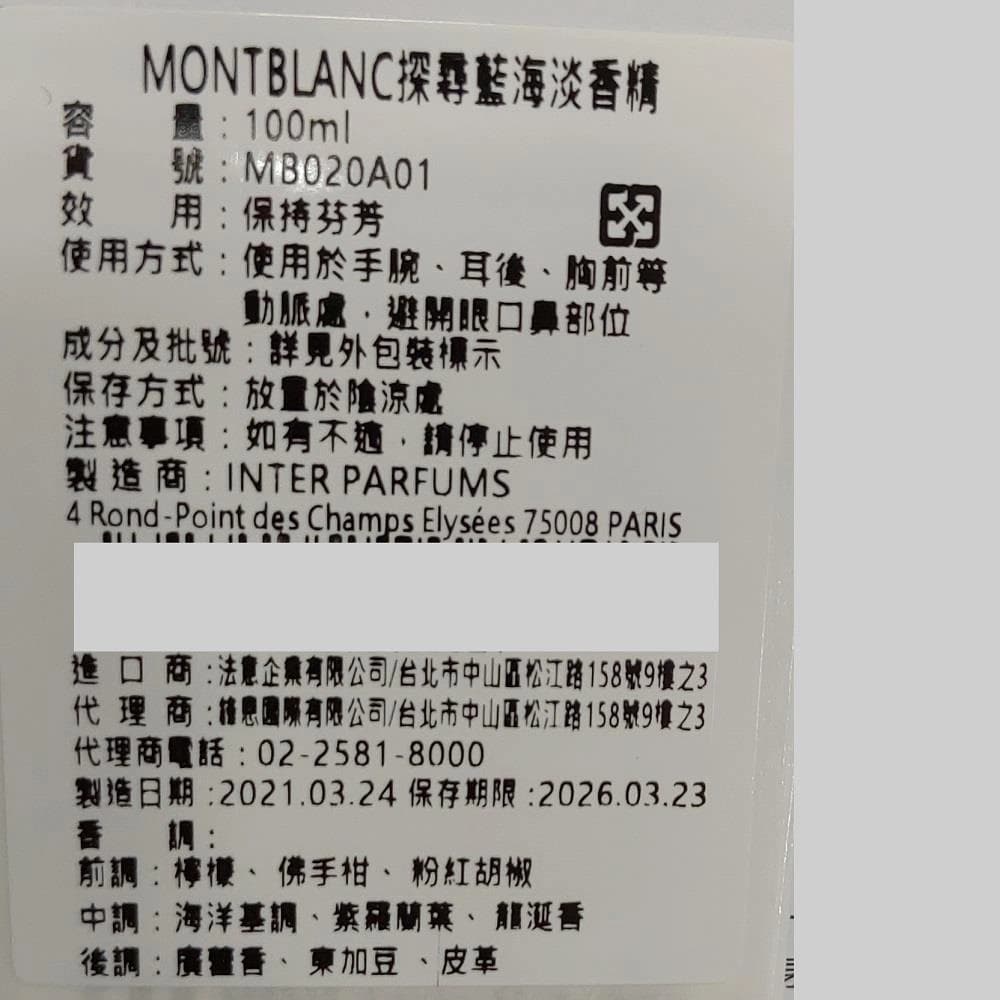 MONTBLANC探尋藍海淡香精