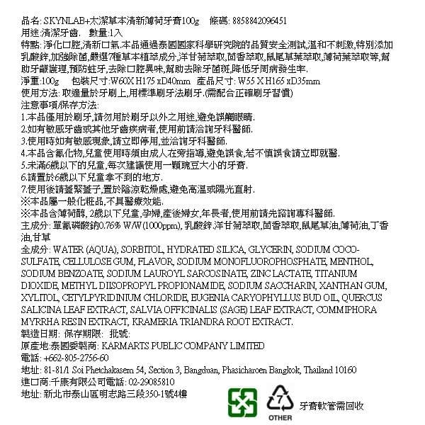 太潔草本清新薄荷牙膏 100g