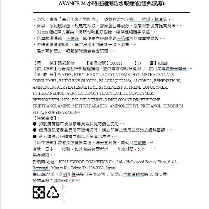 24 小時超細滑防水眼線液(經典漆黑)