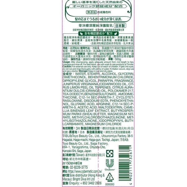 深層純淨護髮乳