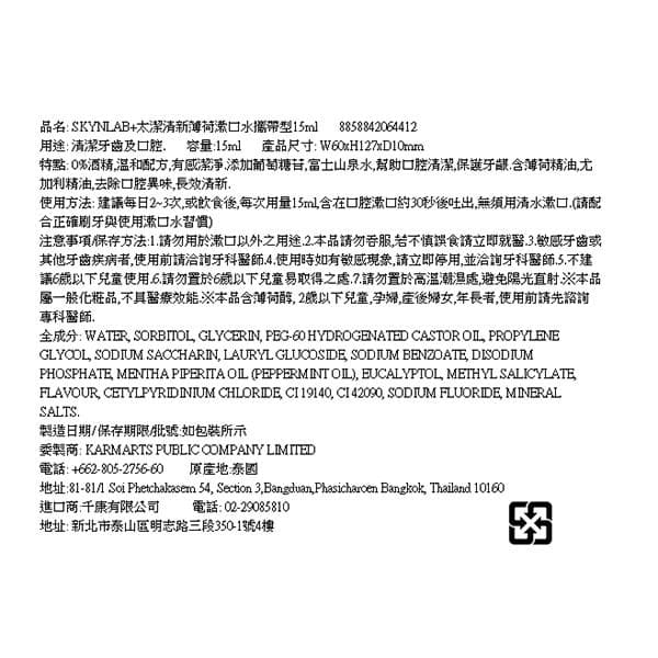 太潔清新薄荷漱口水攜帶型15ml