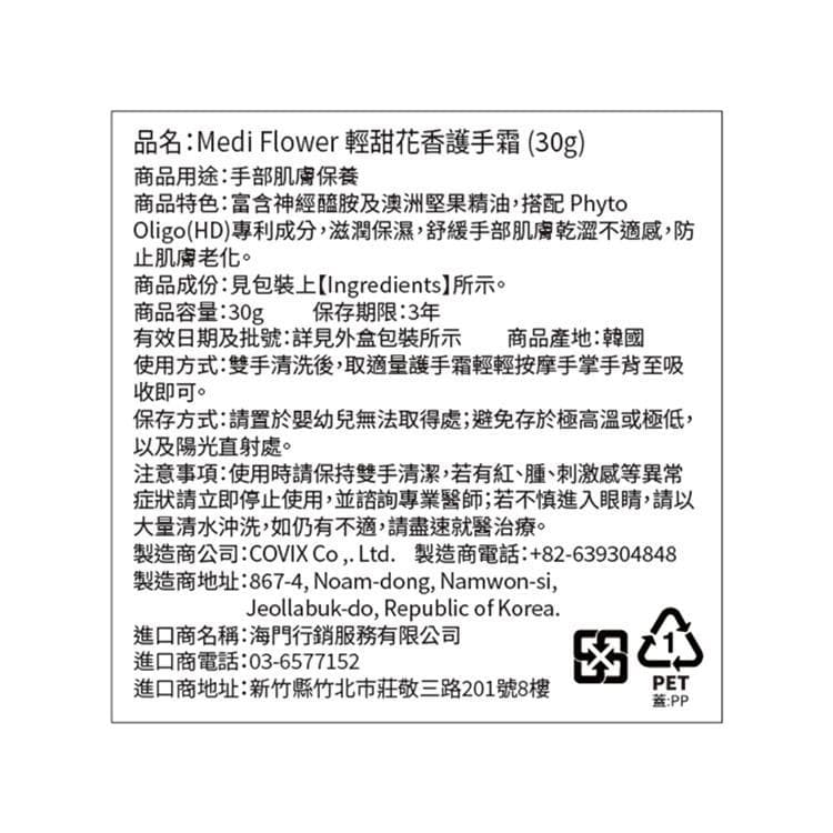 輕甜花香護手霜