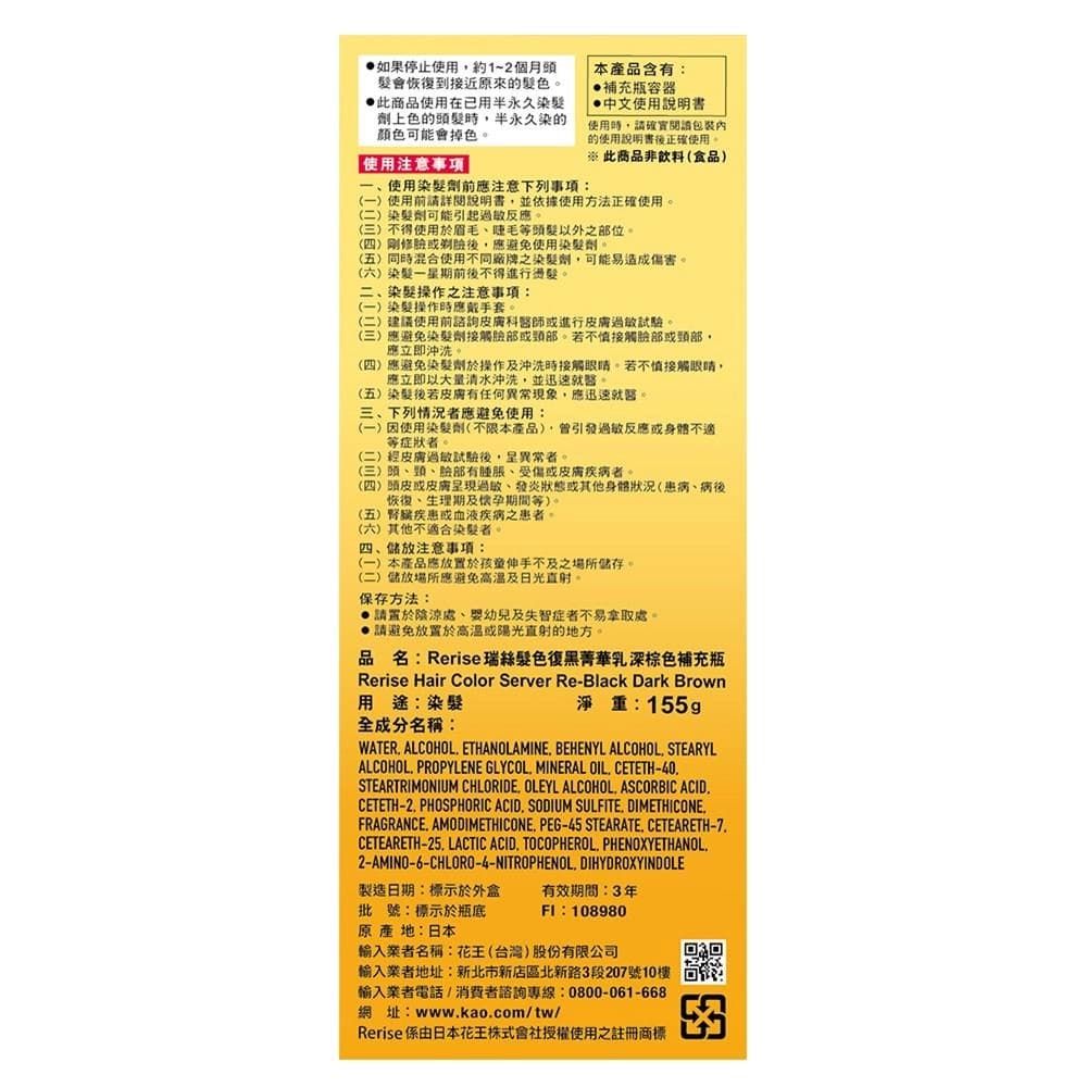 瑞絲髮色復黑菁華乳深棕色補充瓶 (Rerise Hair Color Server Re-Black Dark Brown)