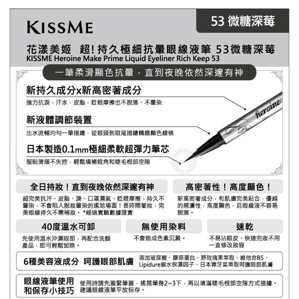 花漾美姬 超!持久極細抗暈眼線液筆 53微糖深莓