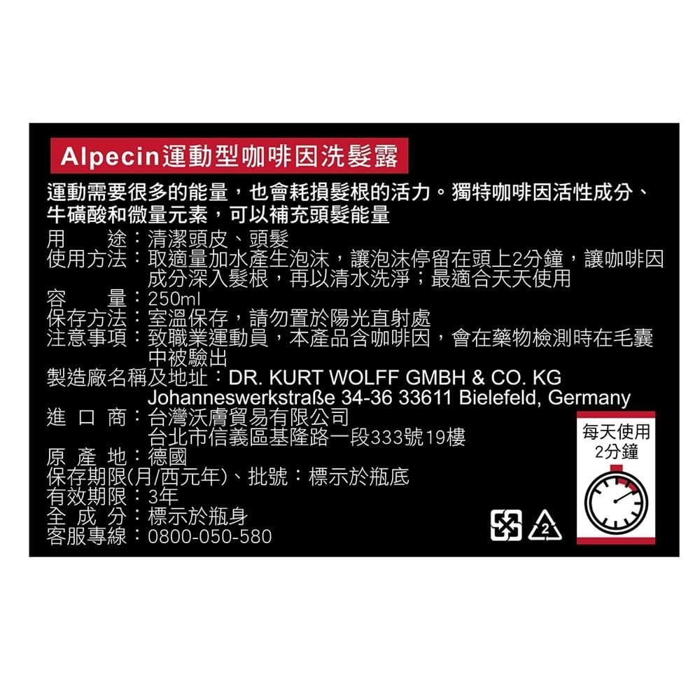 Alpecin運動型咖啡因洗髮露