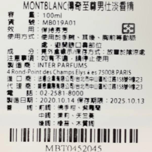 MONTBLANC傳奇至尊男仕淡香精