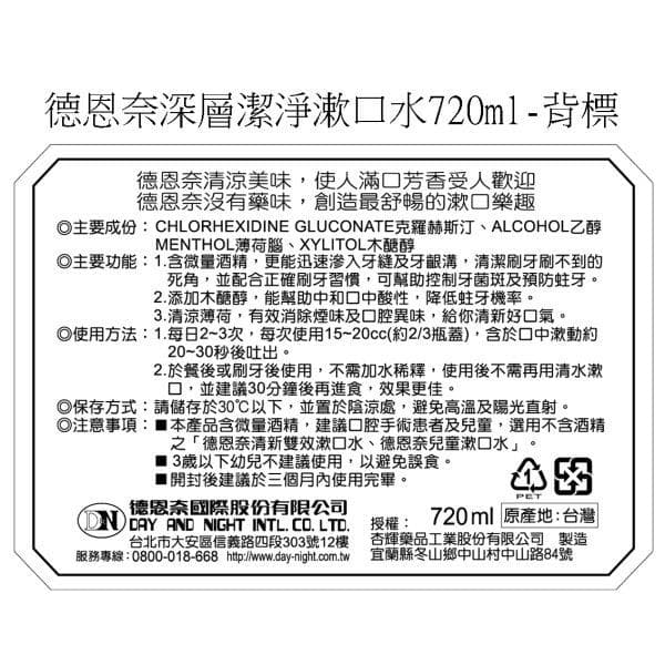 深層潔淨漱口水