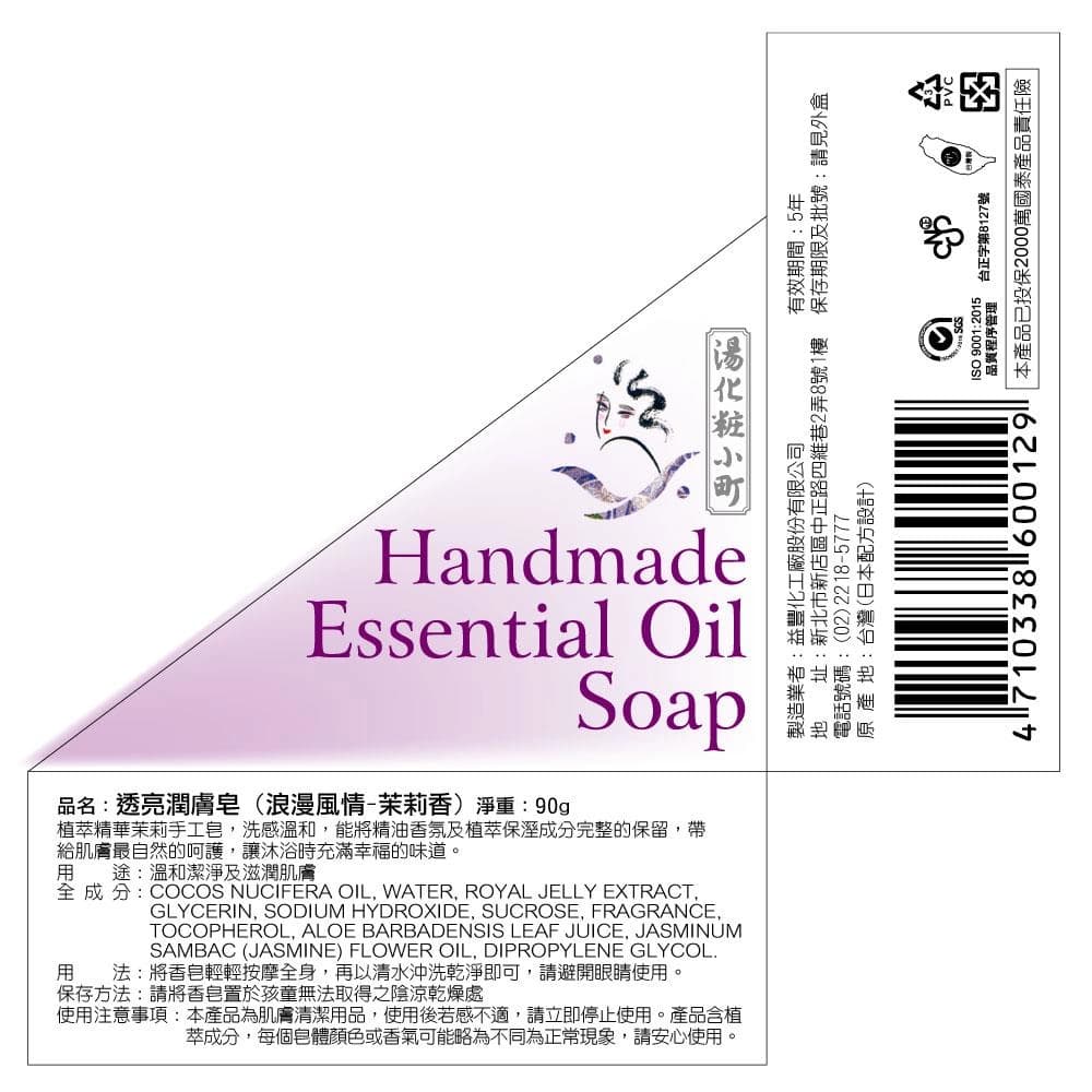 透亮潤膚皂(浪漫風情-茉莉香)