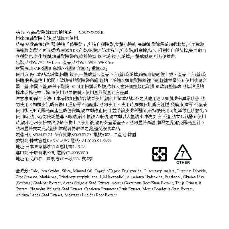 Fujiko髮際線修容拍拍粉