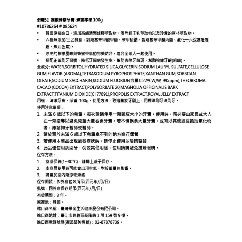 護齦蜂膠牙膏-蜂蜜檸檬