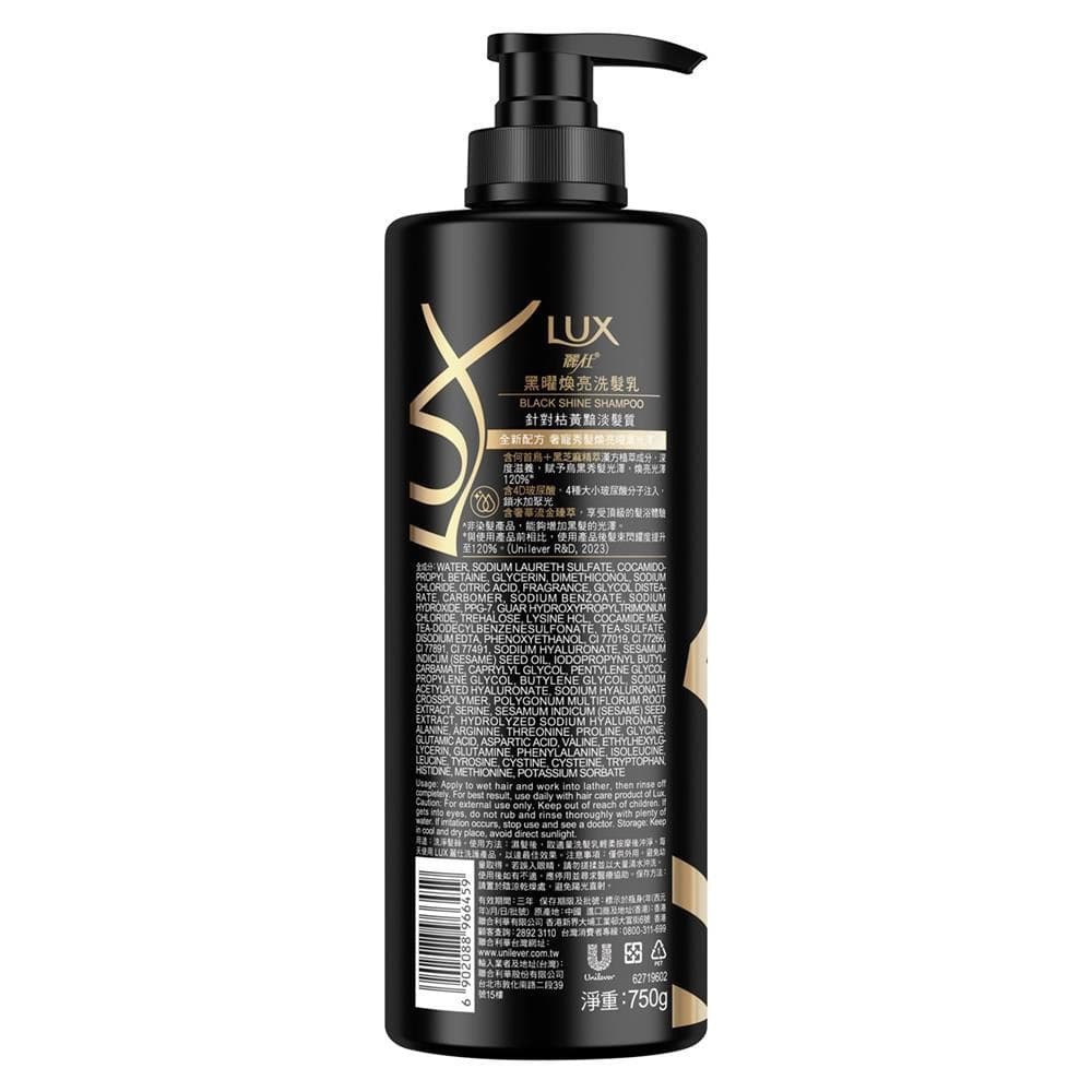 黑曜煥亮洗髮乳 (BLACK SHINE SHAMPOO)