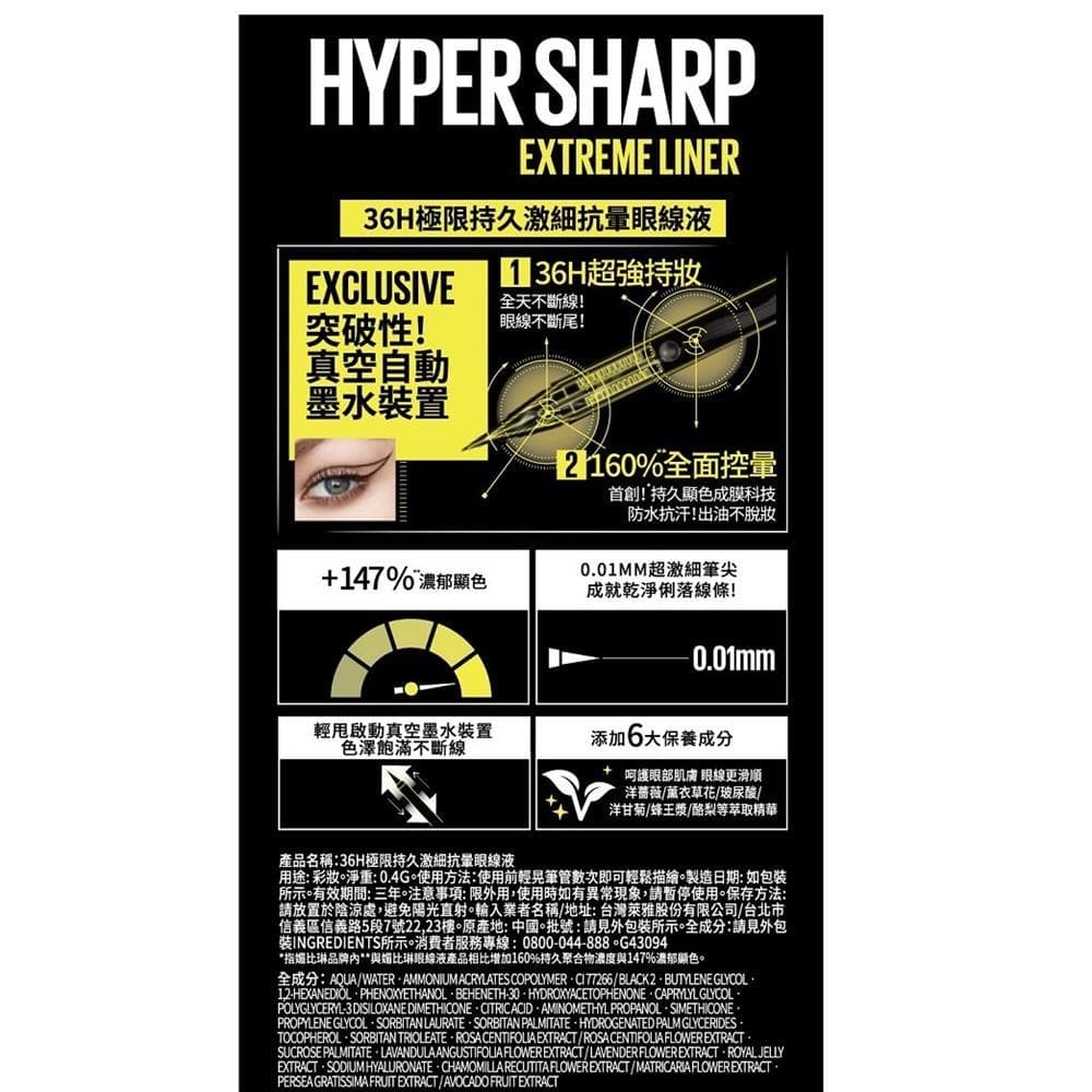 36H極限持久激細抗暈眼線液