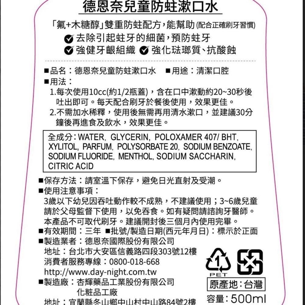 兒童防蛀漱口水