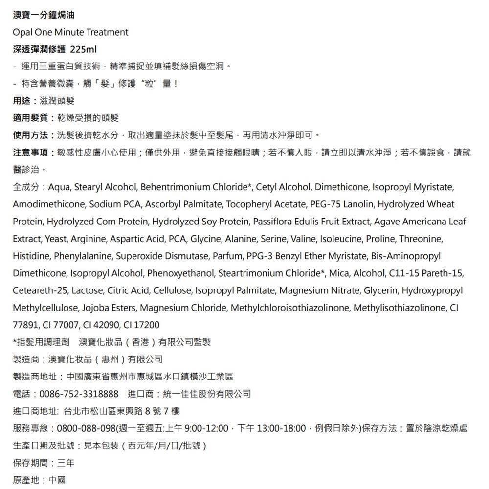 Opal One Minute Treatment