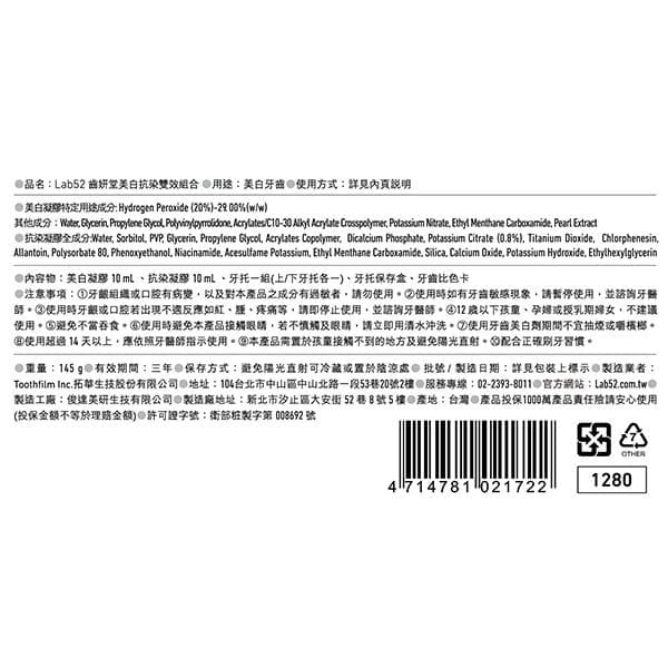 齒妍堂美白抗染雙效組合