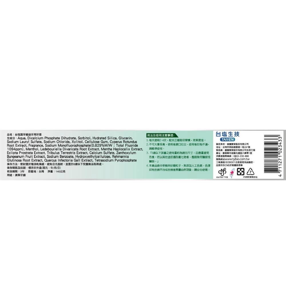 台堖護牙齦益牙周牙膏