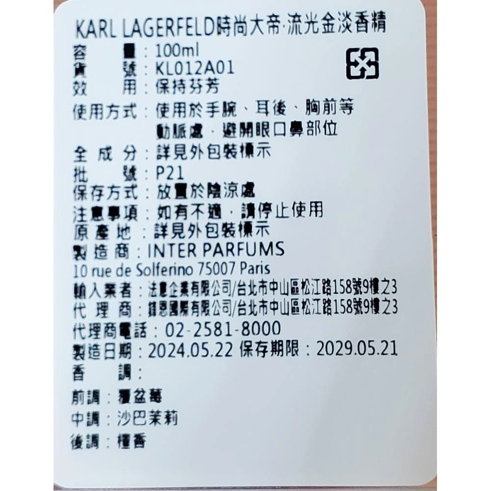 流光金淡香精
