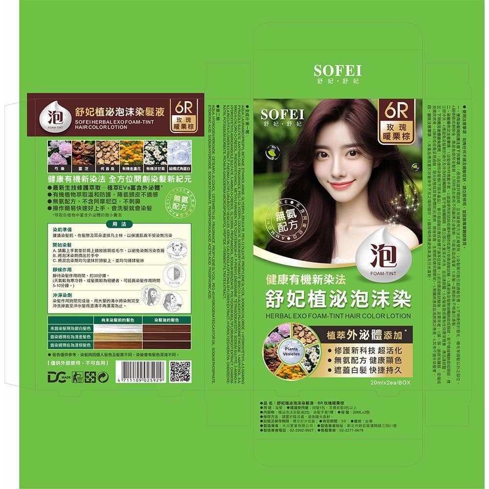 舒妃植泌泡沫染髮液 - 6R 玫瑰暖栗棕 (HERBAL EXO FOAM-TINT HAIR COLOR LOTION)