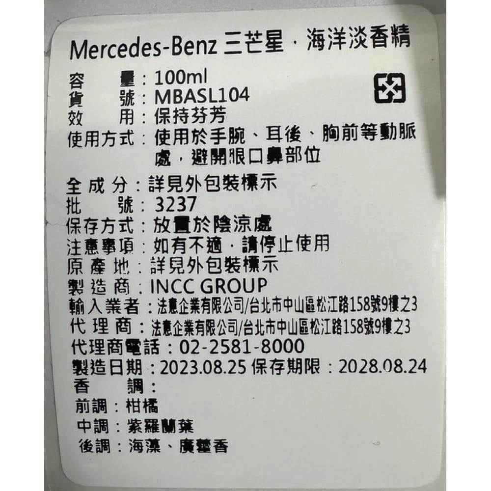 三芒星·海洋淡香精