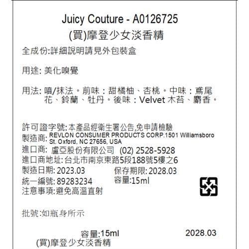 (買)摩登少女淡香精