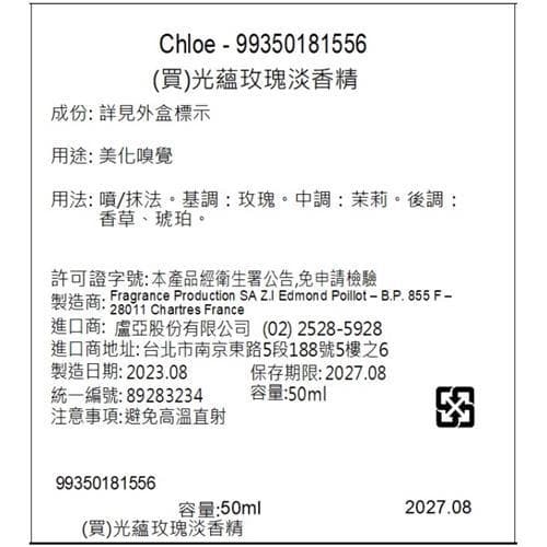 光蘊玫瑰淡香精