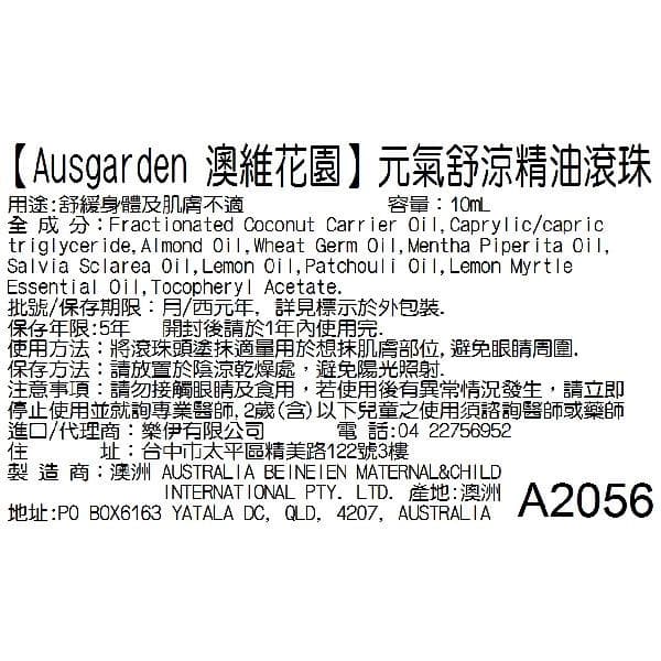 元氣舒涼精油滾珠