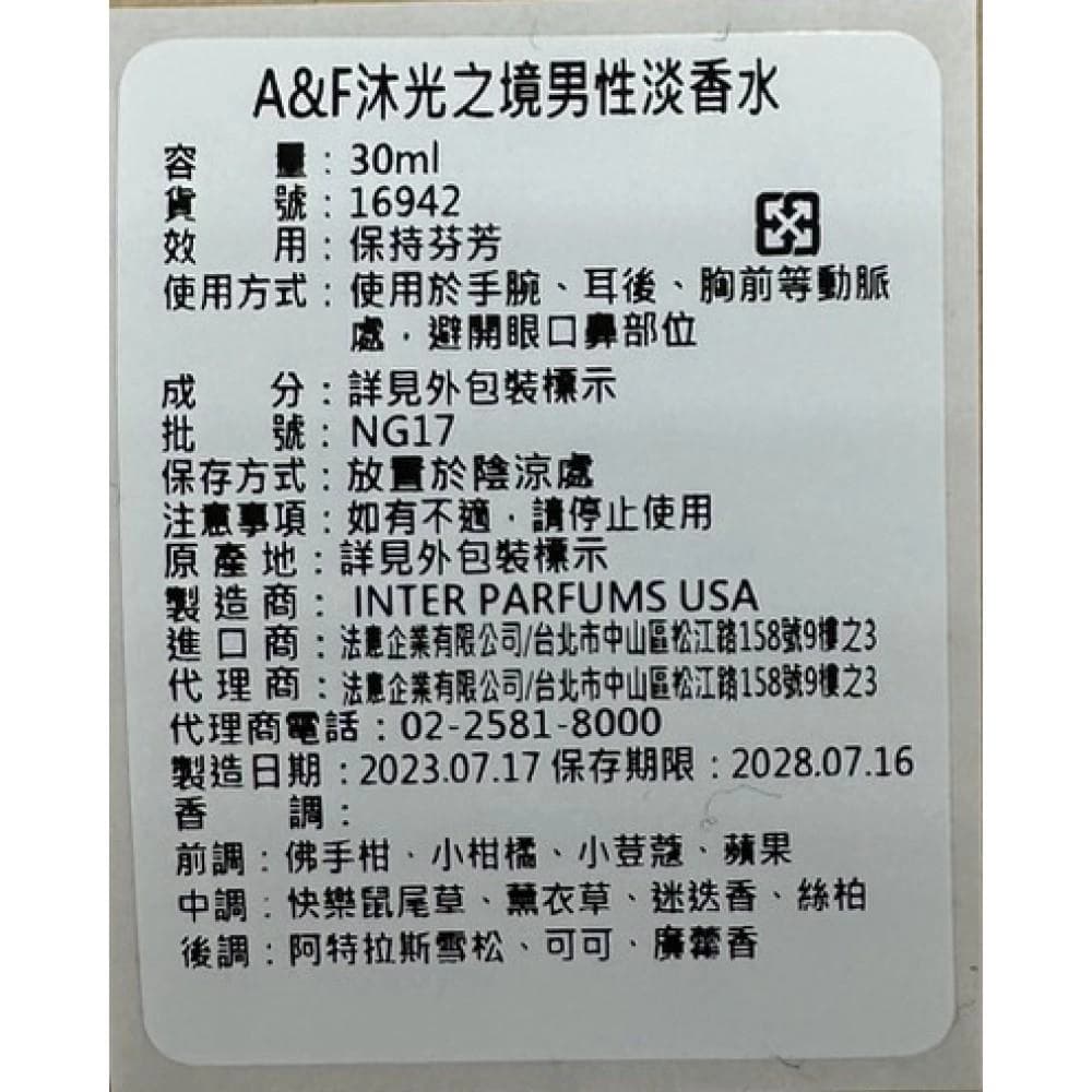 沐光之境男性淡香水