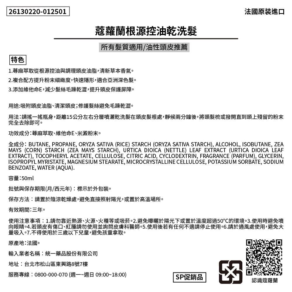 根源控油乾洗髮