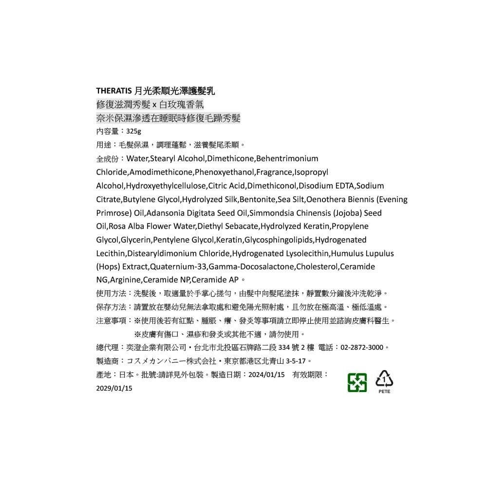 月光柔順光澤護髮乳