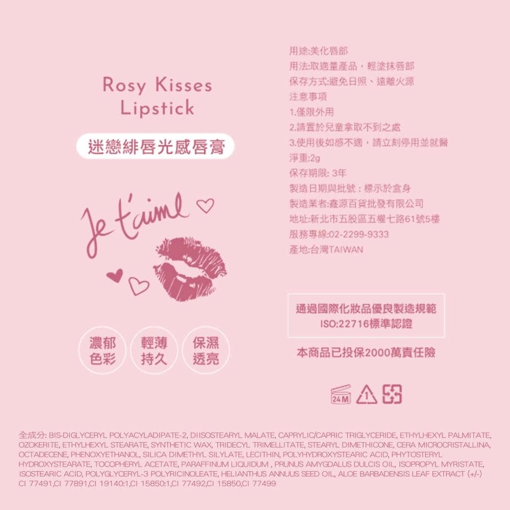 Lipstick 迷戀緋唇光感唇膏