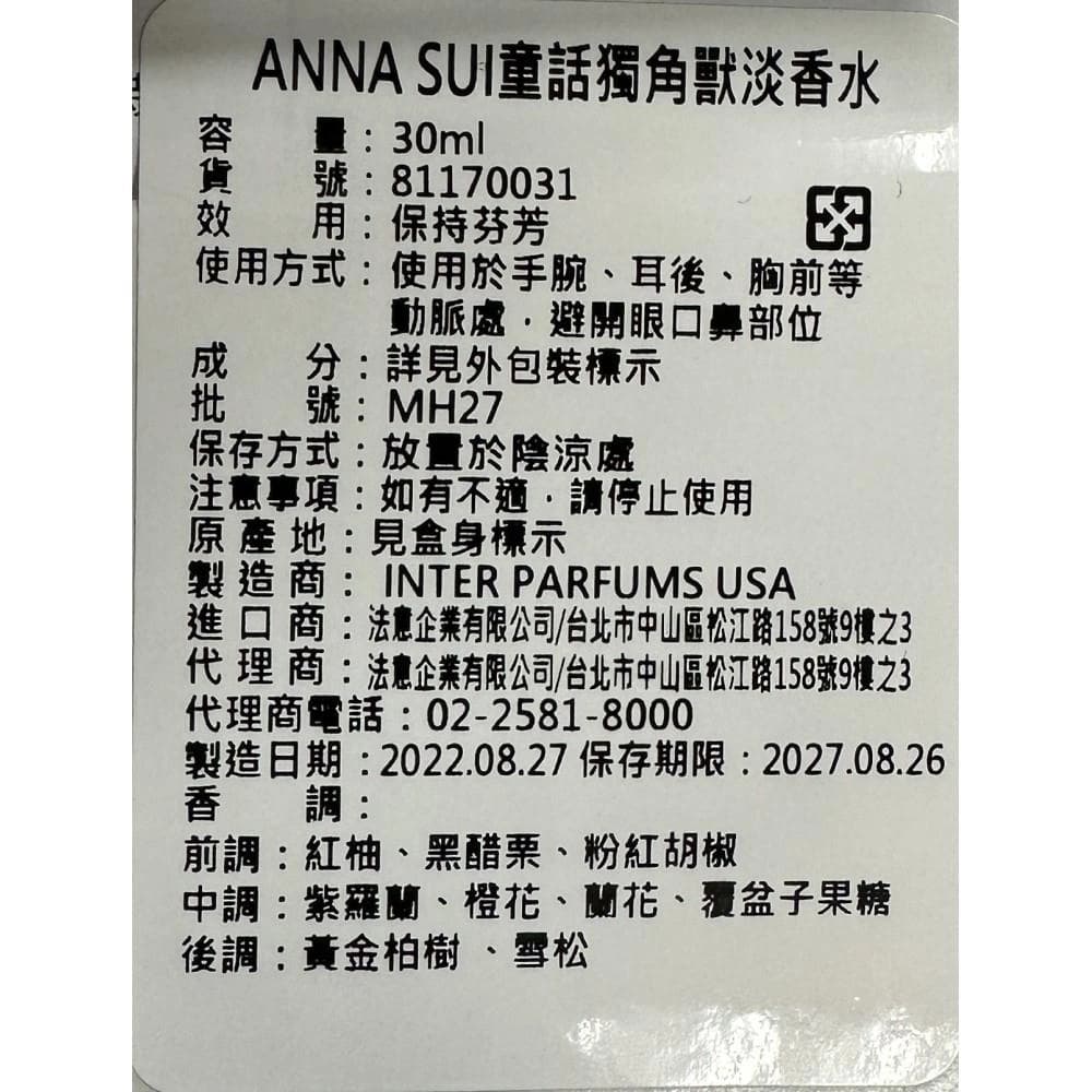 童話獨角獸淡香水