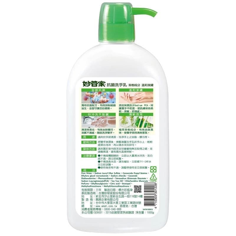 抗菌洗手乳 茶樹成分 溫和潔膚