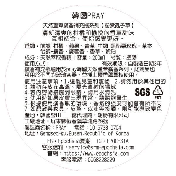 天然蘆葦擴香補充瓶系列【粉黛亂子草】